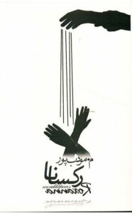 دانلود رمان صوتی رکسانا اثر مرتضی مودب پور