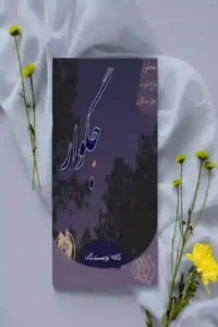 دانلود رمان جگوار اثر سبا سالاری