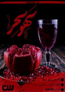 داستان کوتاه سهو سحر اثر فاطمه سادات هاشمی‌نسب