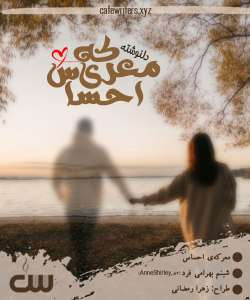 دلنوشته معرکه ی احساس اثر شبنم بهرامی فرد