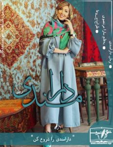 رمان دارامندی اثر سارا مرتضوی
