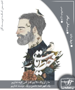 رمان خیط مات اثر پوررضا آبی بیگلو