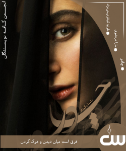 داستان کوتاه چادر