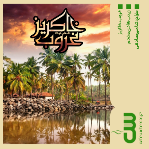 داستان غروب خاکریز اثر زینب هادی مقدم