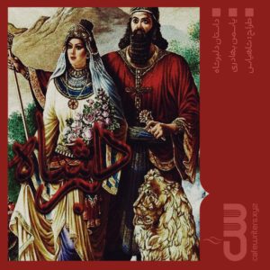 داستان کوتاه دلبر شاه نویسنده یاسمن بهادری